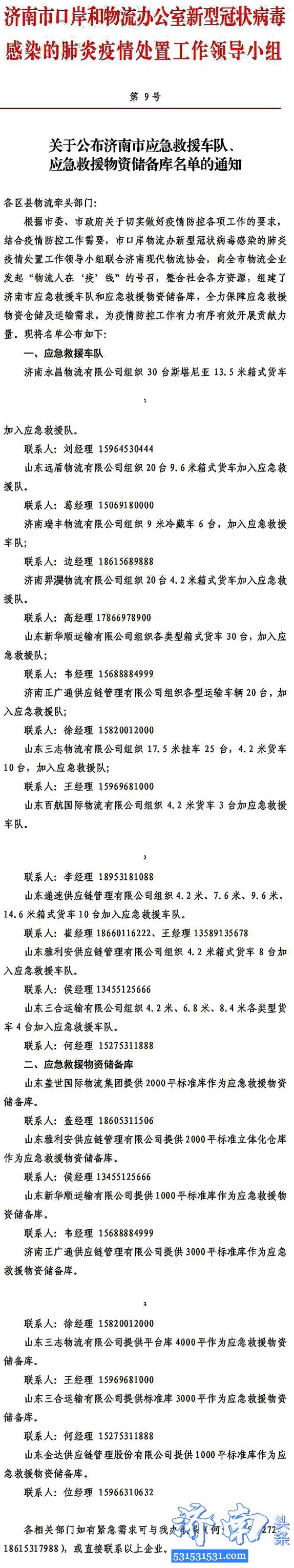 济南公布应急救援车队、应急救援物资储备库名单