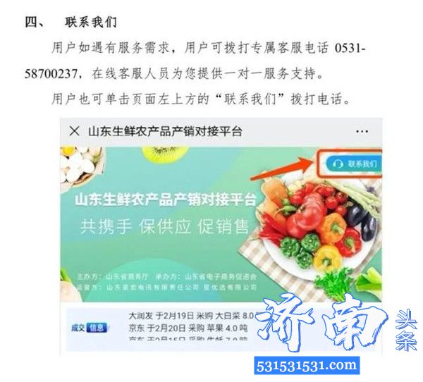 山东省商务厅开发了“山东生鲜农产品产销对接平台”解决农产品滞销卖难问题 附操作手册