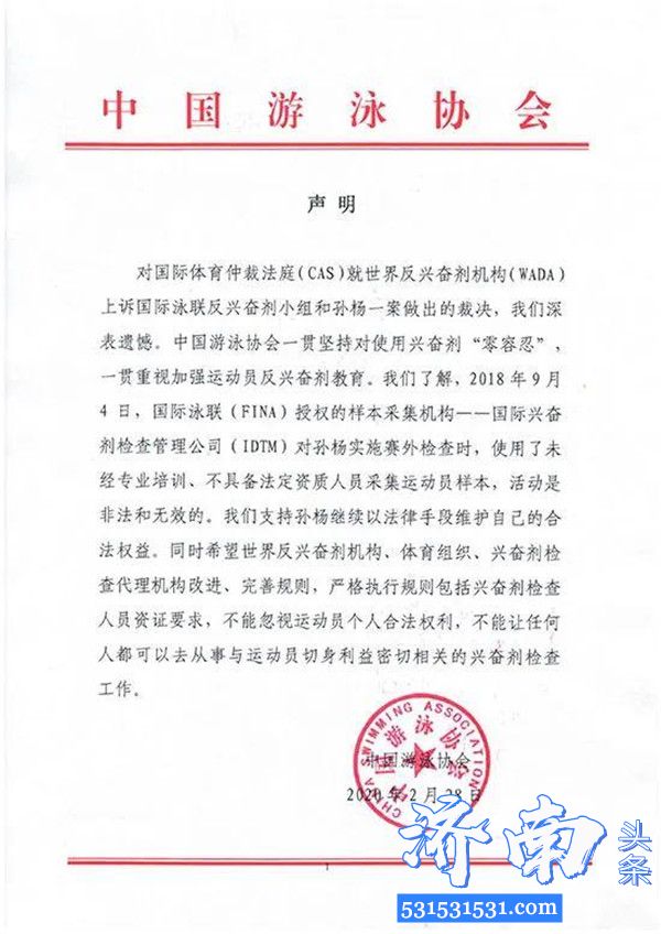 孙杨回应被禁赛坚信自己的清白已委托律师提起上诉