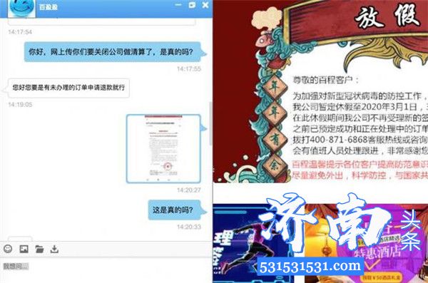 百程旅行网关闭公司业务结业清算将进行全面善后处理