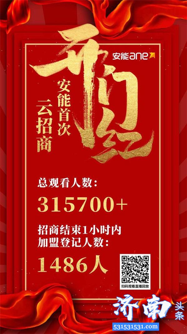 安能物流近2个小时的线上