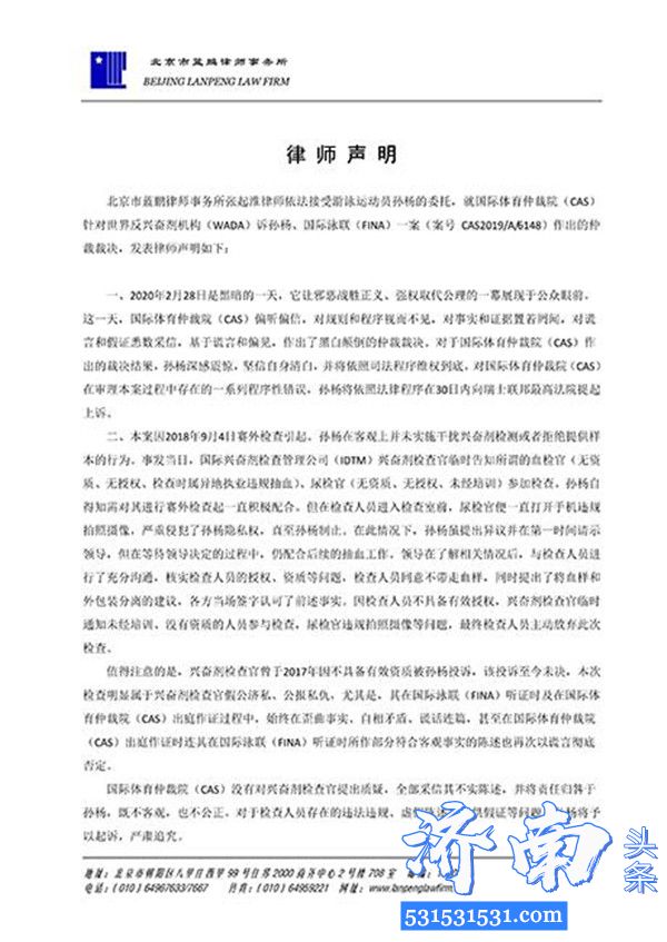 孙杨律师团队就被禁赛八年一案将依法律程序在30日内提起上诉