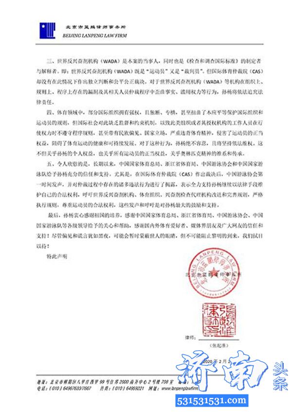 孙杨律师团队就被禁赛八年一案将依法律程序在30日内提起上诉