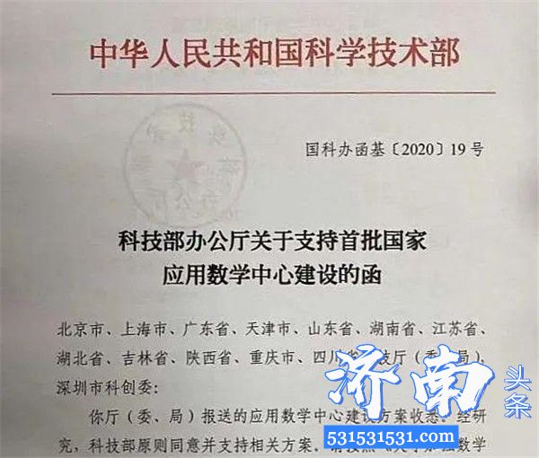 国科办发布支持首批国家应用数学中心建设的函公布首批13个国家应用数学中心名单