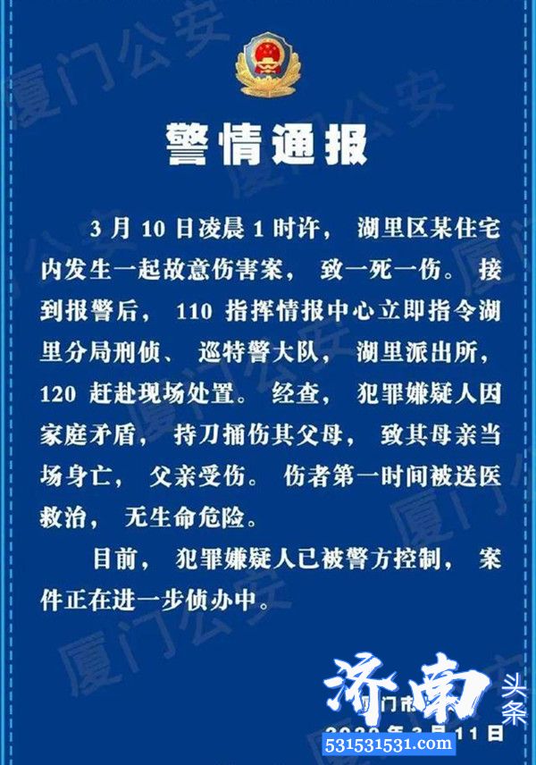 厦门一名中学生在家中与父母发生争执并砍伤父母