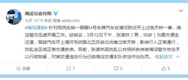 北京一司机将汽车开上过街天桥被行政刑拘