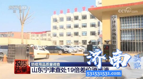 曝光：山东宁津一药店哄抬价格罚款10万元！上海永和豆浆自封“国礼”被罚30万