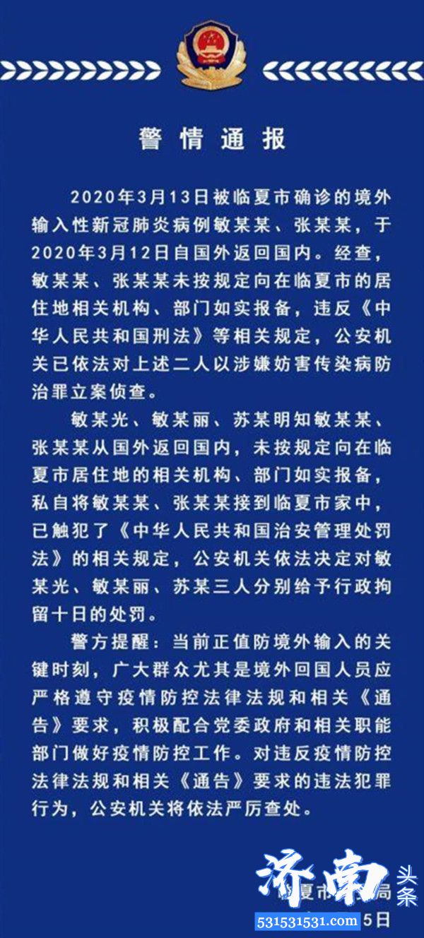 甘肃省5名公职人员因私接回国人员回家获行政拘留七日的处罚