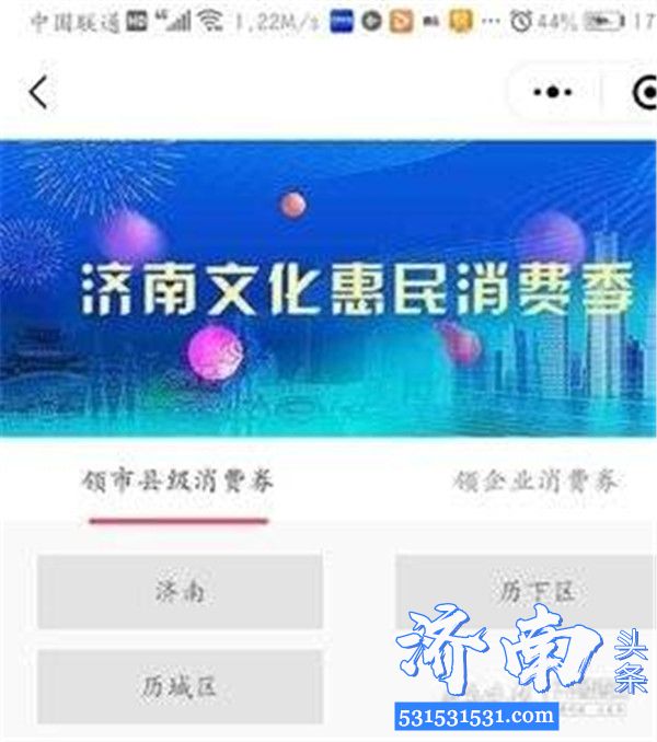 济南市微信小程序“贴票票”上的“优惠券”试运行市民可以领取5元至500元不等的优惠券