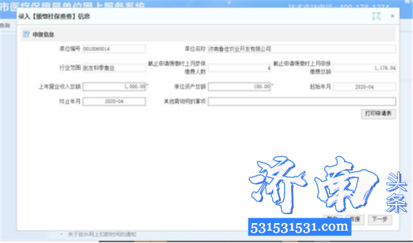 济南市出台中小微企业暂缓缴纳职工医疗、生育保险费政策 附操作流程