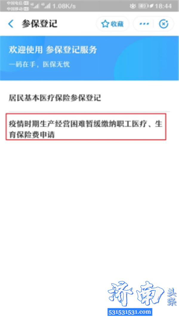 济南市出台中小微企业暂缓缴纳职工医疗、生育保险费政策 附操作流程