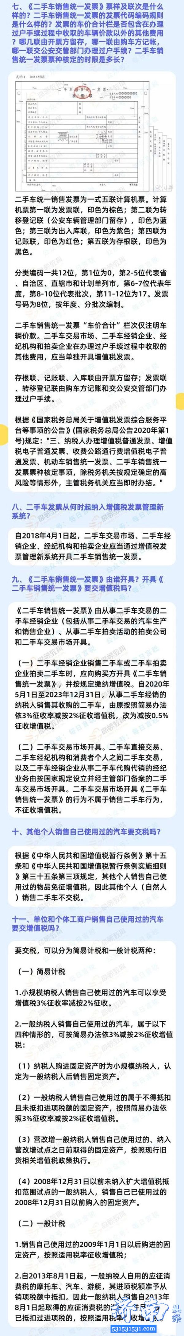 税务总局发布有关增值税政策新公告二手车经销有关增值税政策5月1日起执行