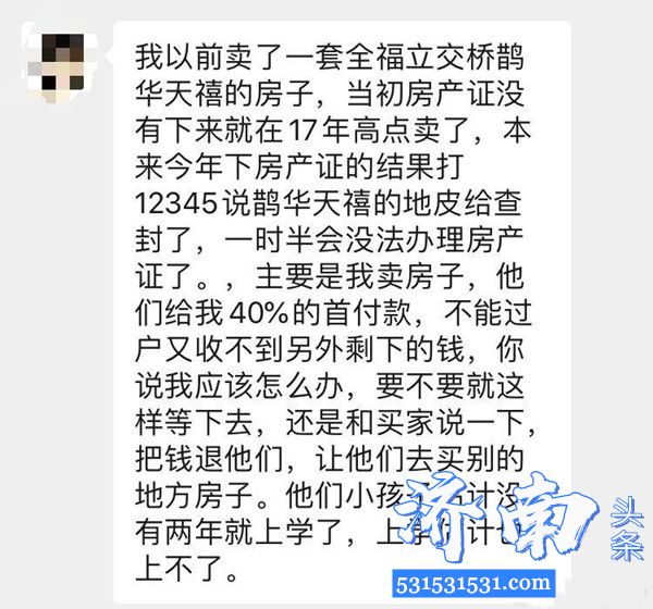 济南全福立交西北侧鹊华天禧延期交付原因竟然是地皮被查封