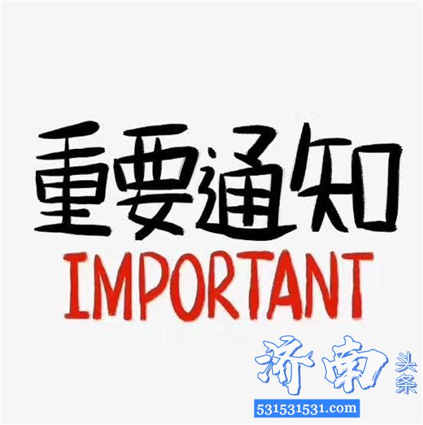 4月30日0点起高速公路将禁止危险品车辆通行连续限行6天