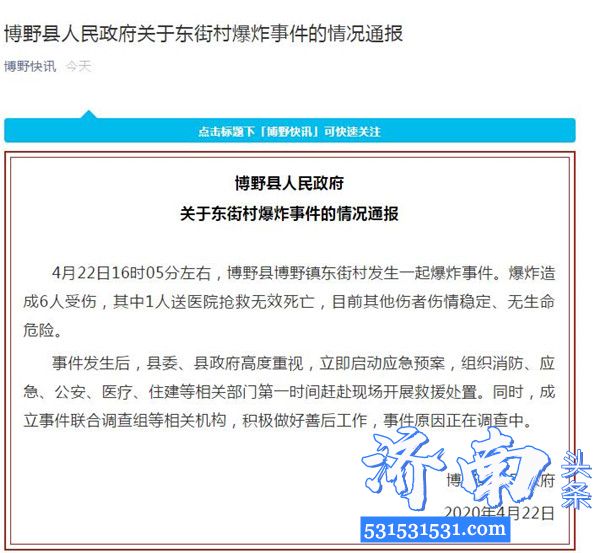 博野县东街村发生一起爆炸事件造成6人受伤其中1人送医院抢救无效死亡