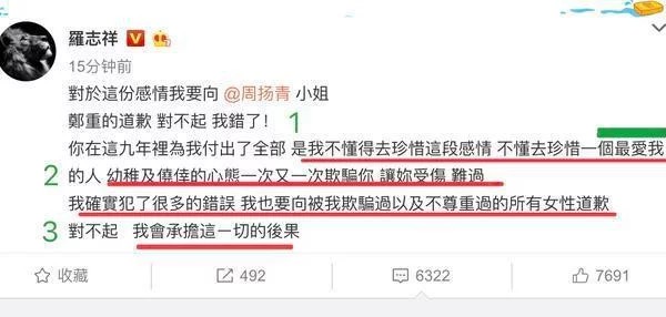 罗志祥凌晨发文再次向周扬青道歉表示会承担一切后果