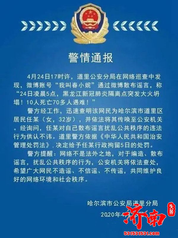 黑龙江新冠肺炎隔离点突发大火坍塌10人死亡70多人遇难造谣者我叫春小妮被行拘