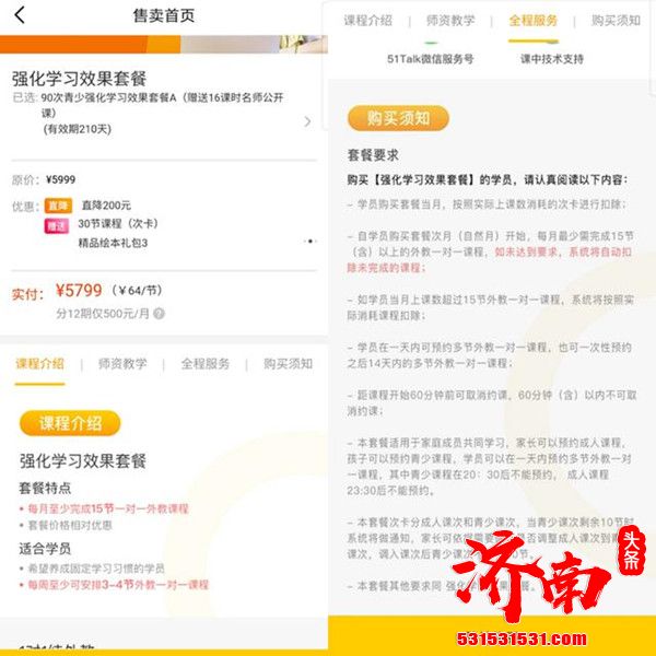 在线青少儿英语教育平台51Talk被投诉售卖“超大课包”并强制固定课程定期消耗