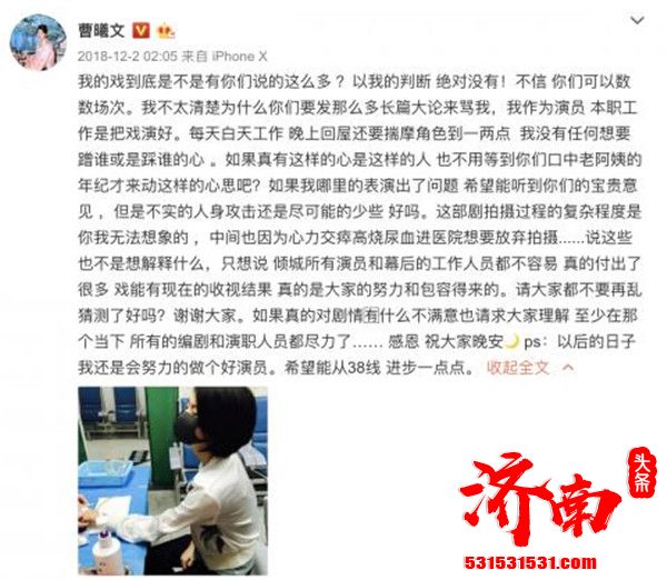 曹曦文就网传在《清平乐》中加戏一事发文否认