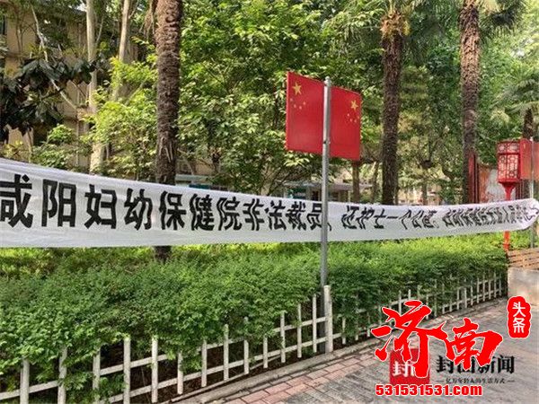 咸阳市妇幼保健院“40余名抗疫一线医护人员被裁”事件持续发酵 涉事院长被免职