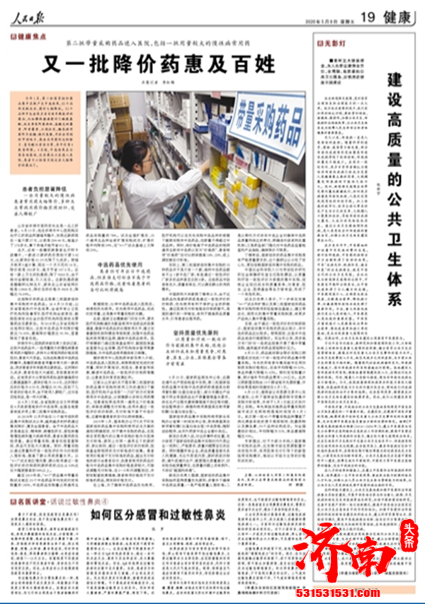 《人民日报》报道第二批国家组织药品集中采购产生中选结果32个品种采购成功药价大幅降低