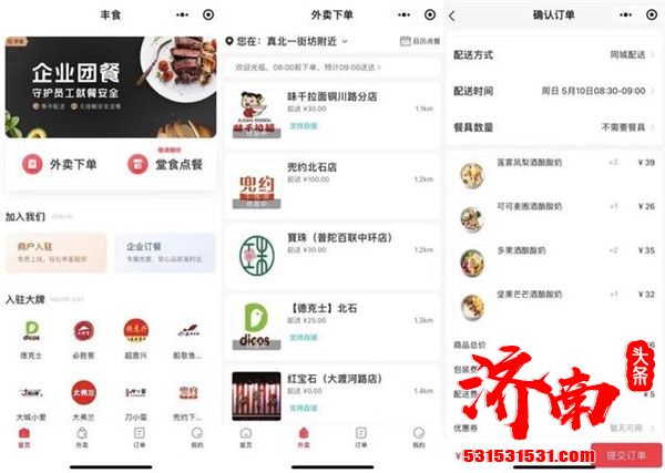 顺丰同城上线“丰食”平台悄悄杀入外卖行业德克士知名餐饮企业入驻