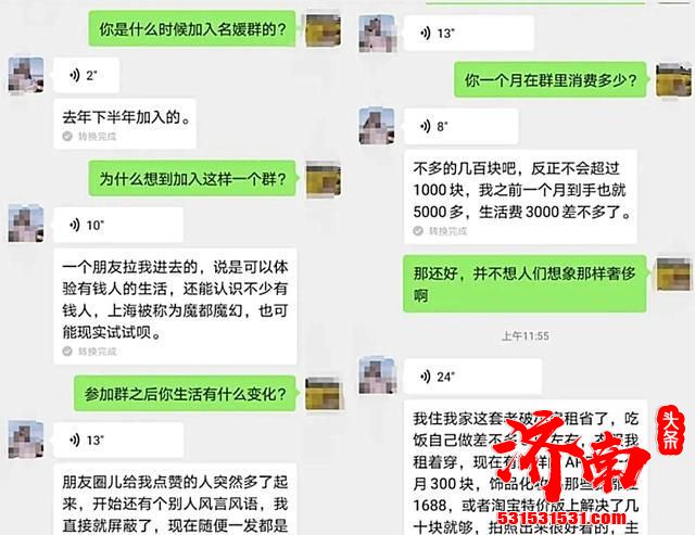 上海名媛群女孩回应：“拼单过奢侈生活并没有错，花自己的钱不偷不抢，我还是听坦然的”