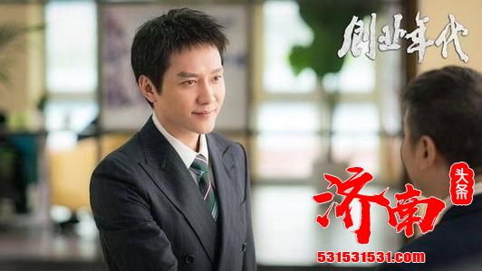 《创业年代》的剧情高潮迭起，冯绍峰袁姗姗同心共创事业