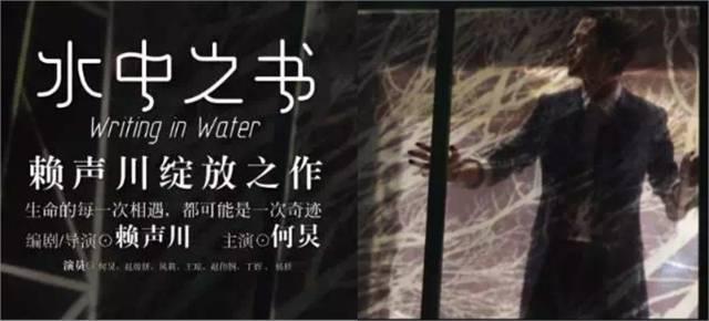 《水中之书》国内首部高清戏剧现场作品，在北京天桥艺术中心首映