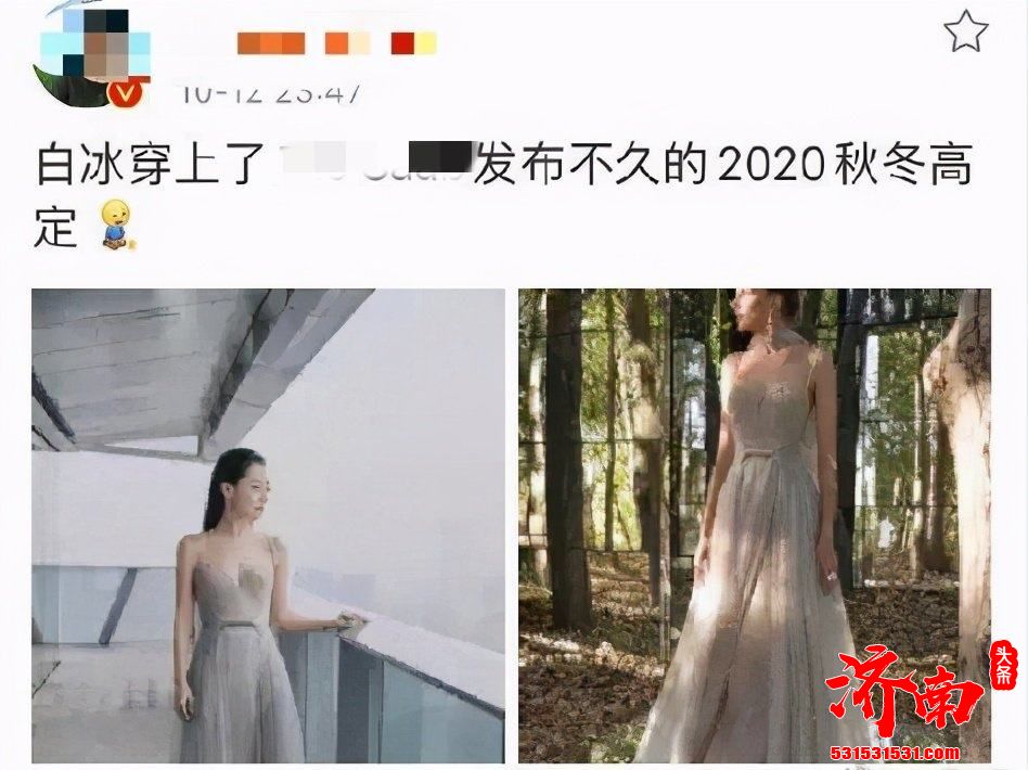 回应白冰礼服事件，造型团队已通过公司向白冰正式道歉