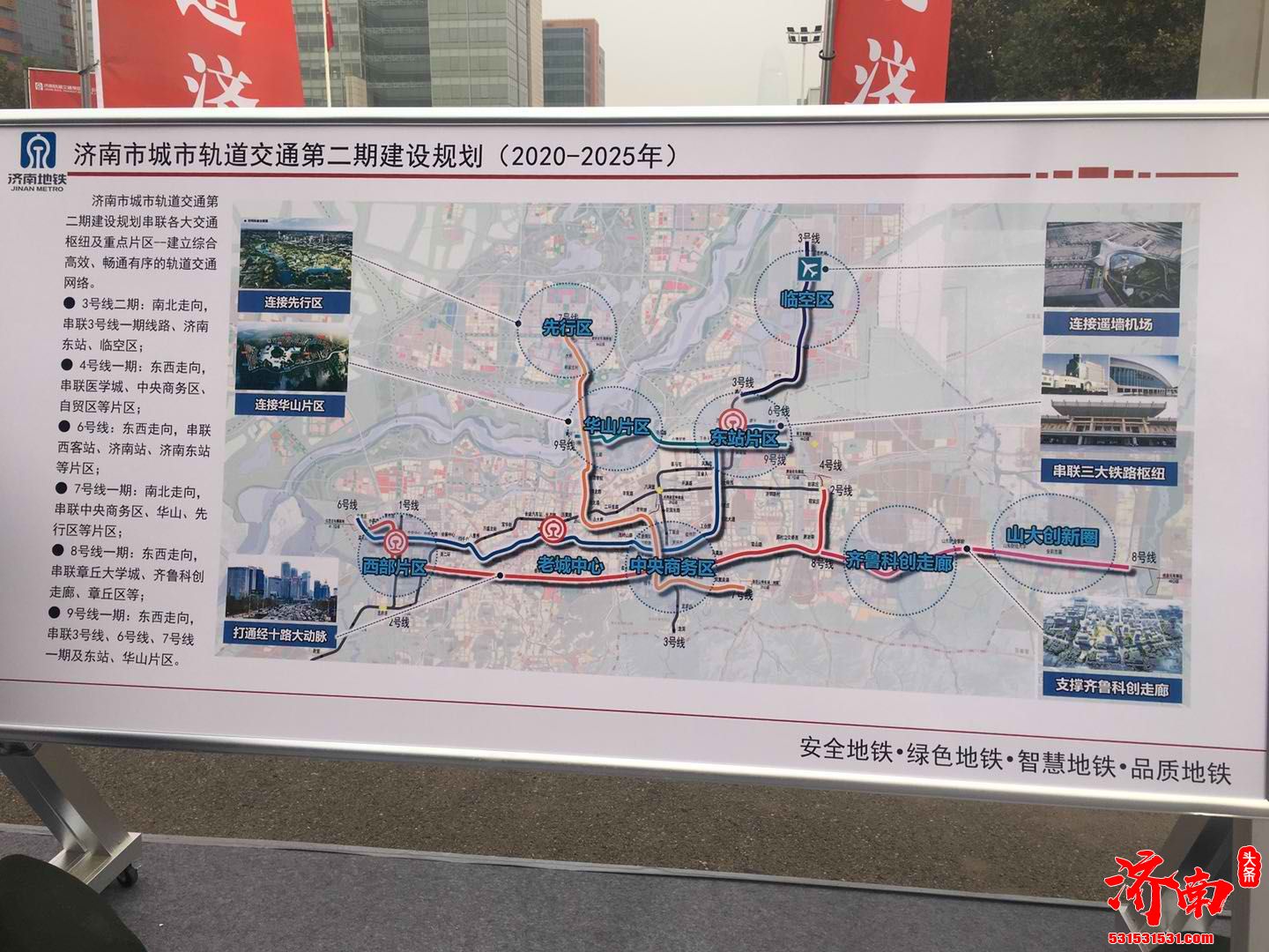 济南轨道交通第二期建设誓师大会举行！轨道交通地图来了