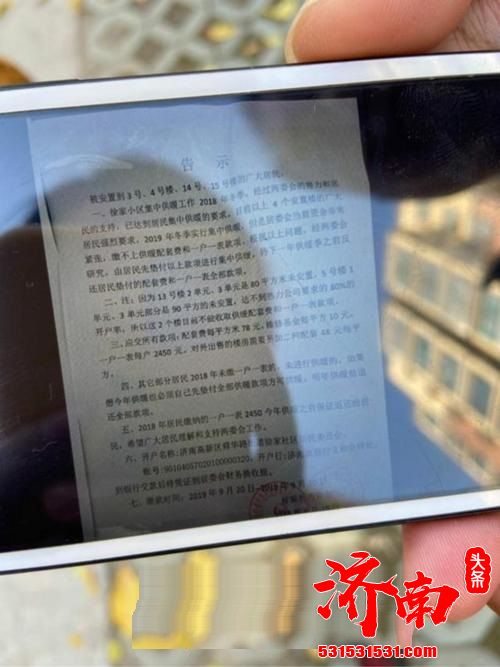 开户费缴了一年多，至今没供暖账户——济南徐家社区6栋楼居民为供暖着急 居委会：争取元旦前通气