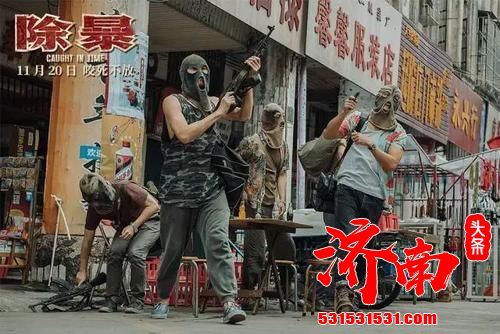 《除暴》将于20日全国各大院线上映，警匪对决，即将上演！