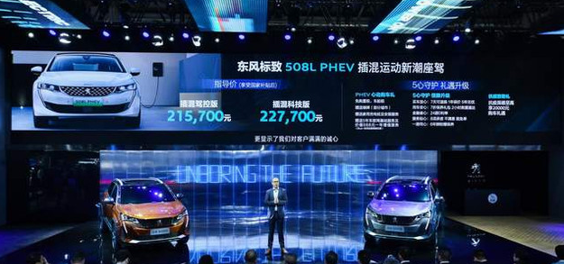 标致508L PHEV正式上市 百公里油耗1.6L 售价21.57万起