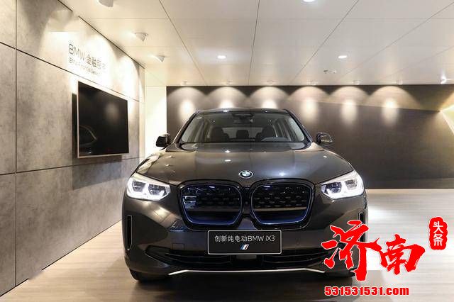 纯电动BMW iX3正式上市 售46.99万元起