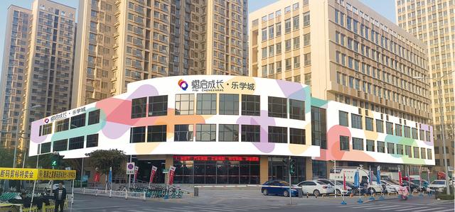 济南市首家一站式全龄教育服务品牌“熠启成长乐学城”全面启动