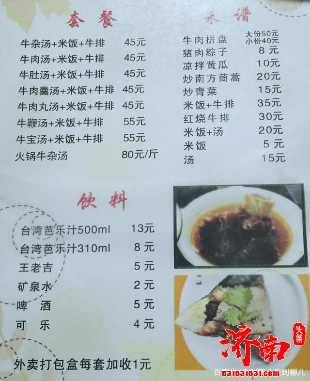 “泉州牛肉饭店”值得从济南各个角落赶来一试