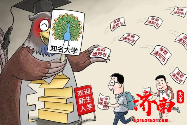 济南存在一些野鸡大学，毕业证无被承认，却至今还在招生