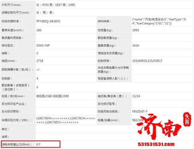 比亚迪秦PLUS DM申报信息曝光 百公里综合油耗低至0.7L