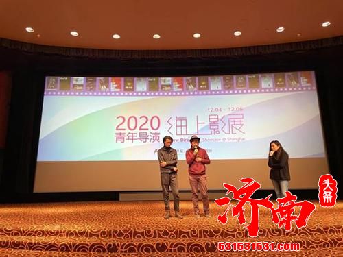 第六届青年导演海上影展曁“2020青年导演海上影展”于昨晚开幕