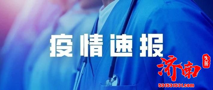 成都郫都区新增1例新冠肺炎确诊病例