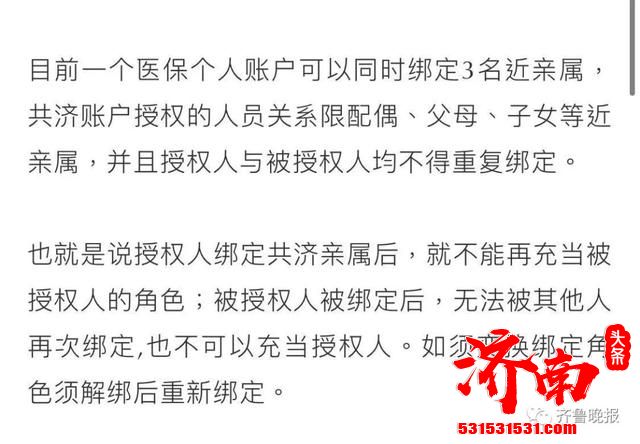 好消息！济南市对职工基本医疗保险个人账户金使用政策进行了调整