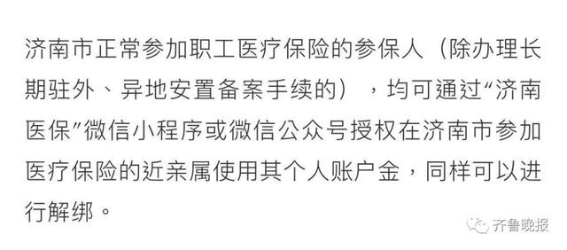 好消息！济南市对职工基本医疗保险个人账户金使用政策进行了调整