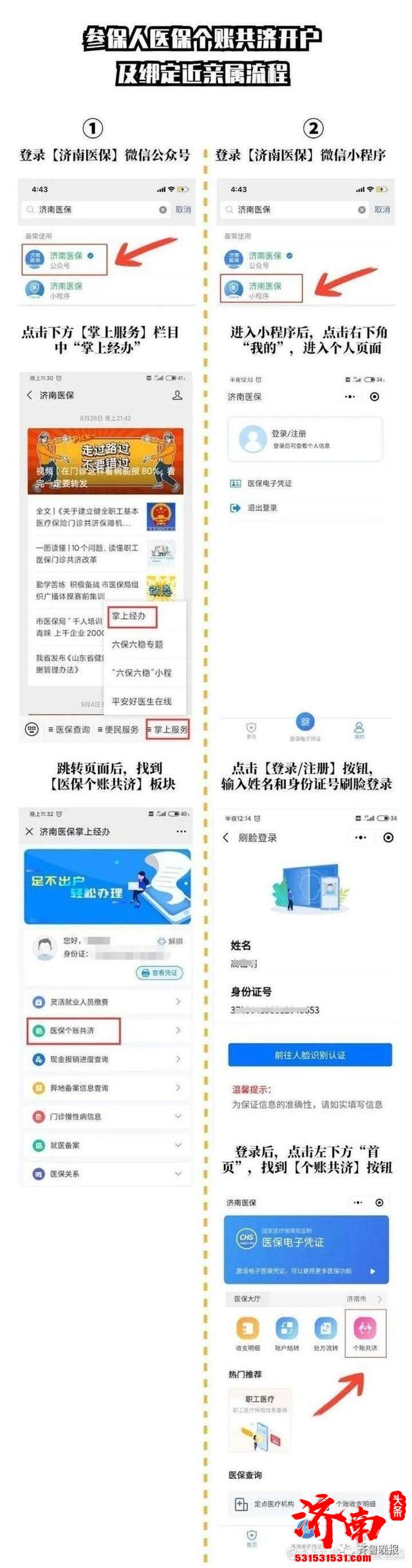 好消息！济南市对职工基本医疗保险个人账户金使用政策进行了调整