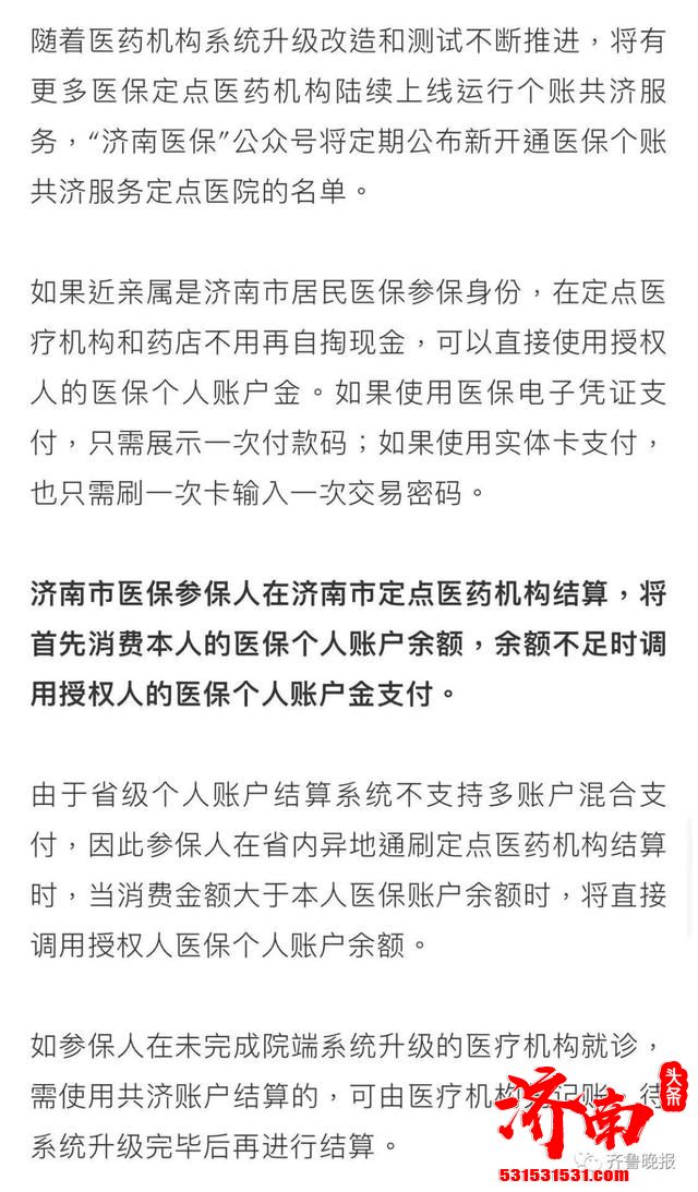 好消息！济南市对职工基本医疗保险个人账户金使用政策进行了调整