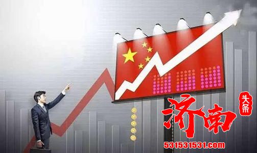 中国的经济发展预计还将持续亮眼表现 2021年我国的GDP增速有望达13％