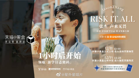 张杰《Risk It All声来无畏》英文实体专辑于当天中午12点开启预售