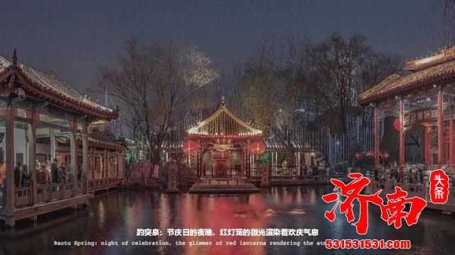 美成电影的每一帧了！夜幕下的济南什么样？