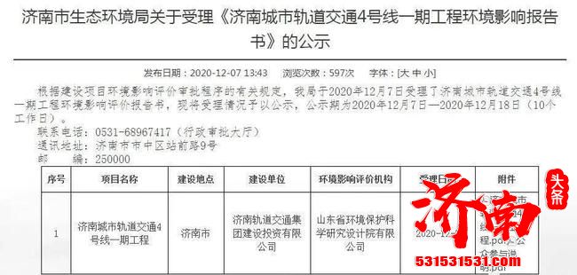 　　济南地铁4号线要来了！途经33站点，速度为80公里/小时