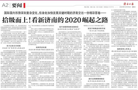 看新济南的2020崛起之路